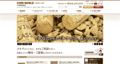 Desktop Screenshot of corkworld.tera-jp.com